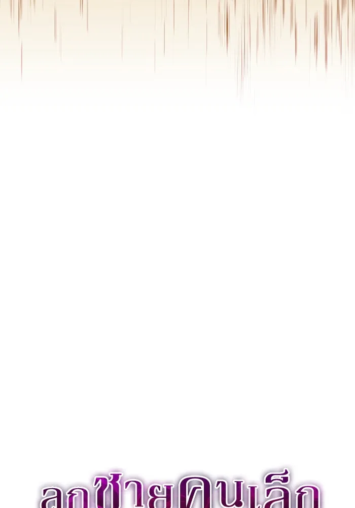 ลูกชายคนเล็กของดยุกคือมือสังหาร ตอนที่ 67 รูปที่ 8