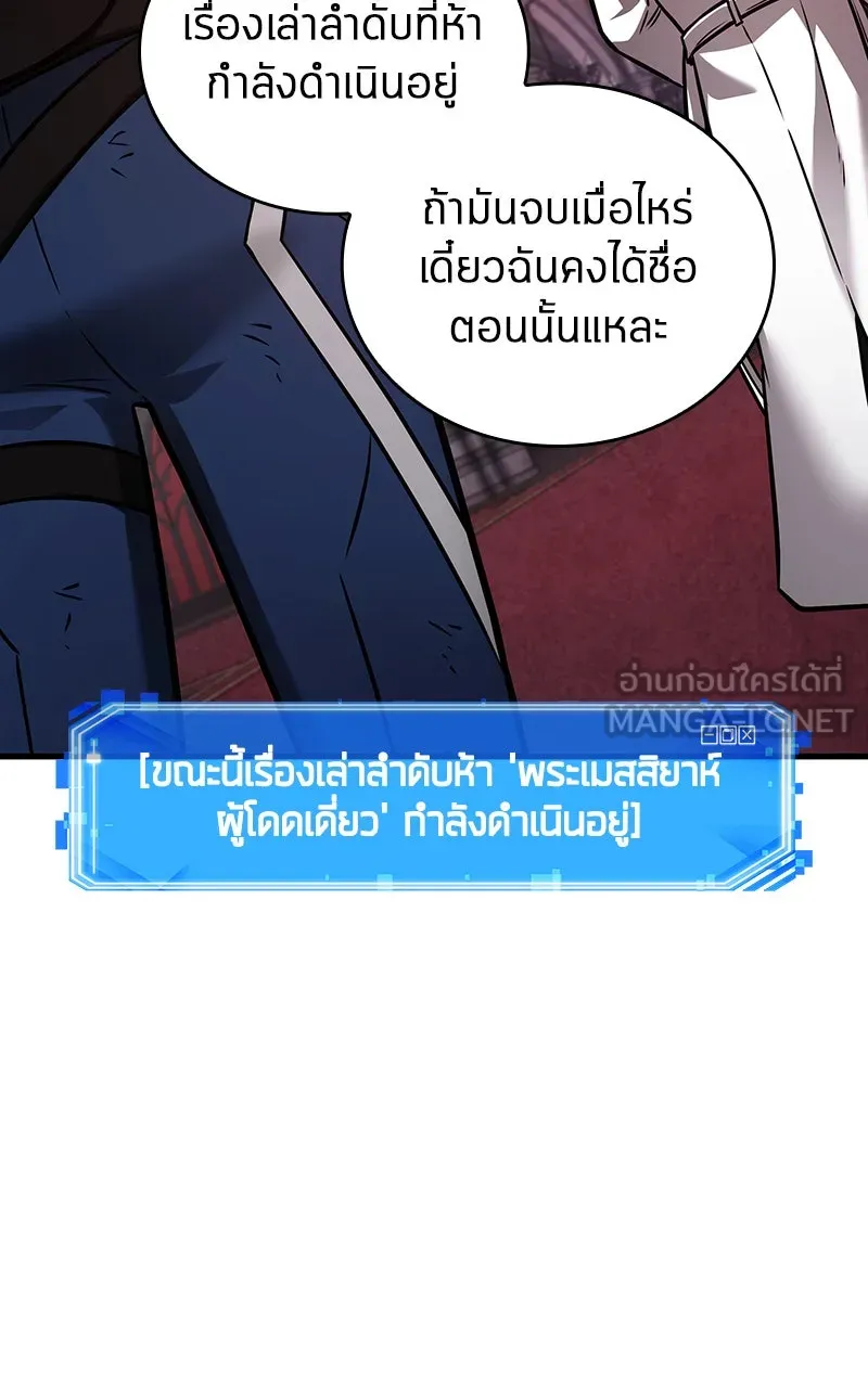 Omniscient Reader อ่านชะตาวันสิ้นโลก ตอนที่ 30 ปราสาทมืด (3) รูปที่ 102