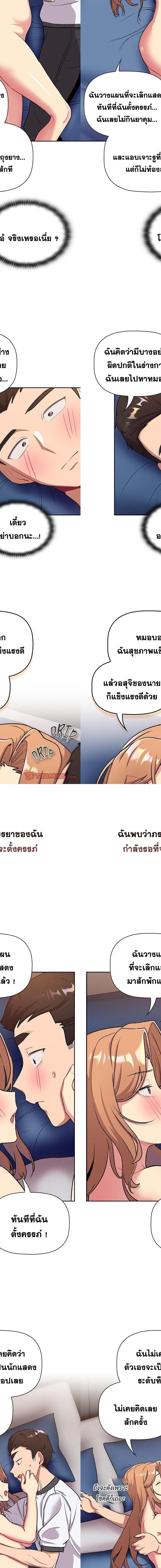 What Do I Do Now ตอนที่ 130 10