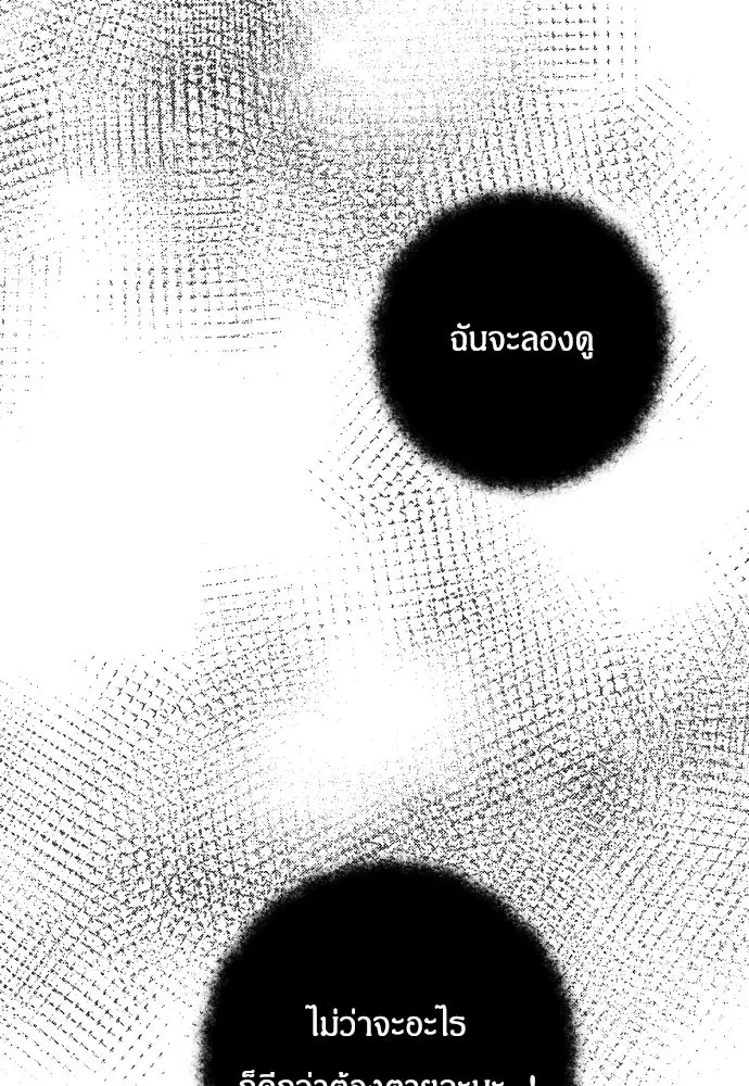 ฉันจะจีบท่านดยุกแดนเหนือ ตอนที่ 2 รูปที่ 26