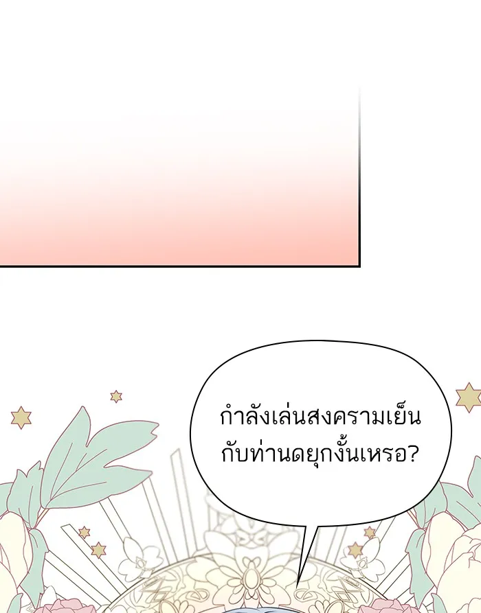 บุตรสาวของดยุกปีศาจ ตอนที่ 40 รูปที่ 32