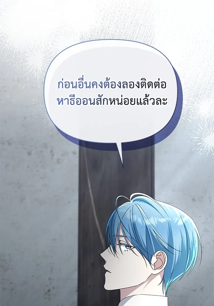 ชีวิตใหม่ในตระกูลมือสังหาร ตอนที่ 60 รูปที่ 23