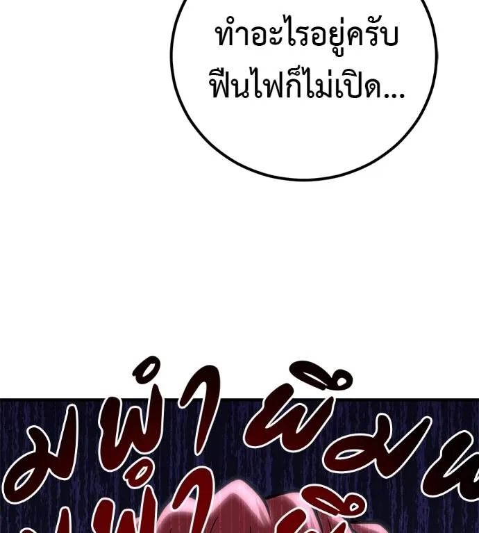 เรียกฉันว่าพระเจ้า ตอนที่ 15 รูปที่ 185