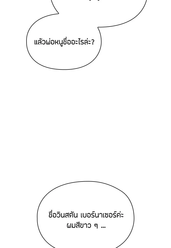 ลูกสาวตัวปลอมของท่านดยุก ตอนที่ 10 รูปที่ 109