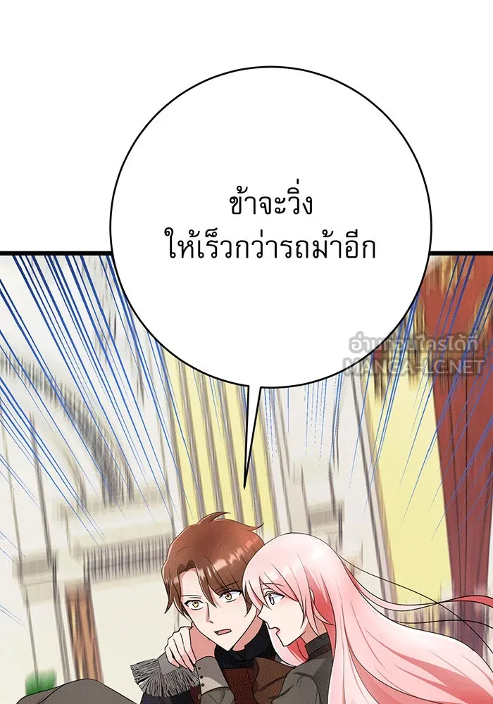 นางร้ายที่ไหนจะมีคุณธรรม ตอนที่ 143 รูปที่ 33