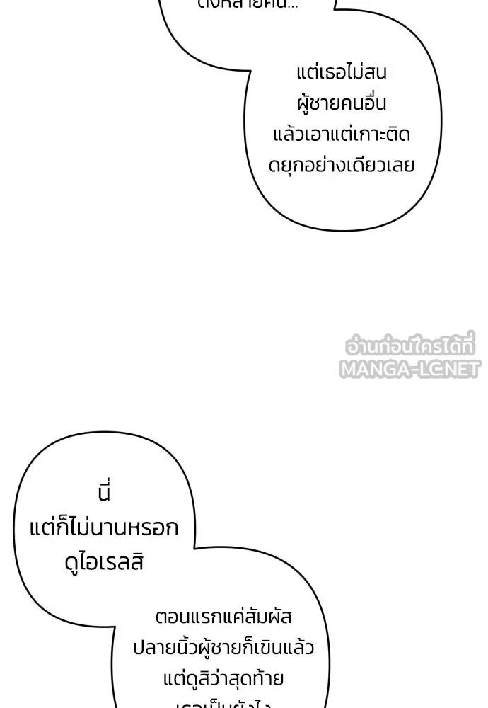 ฉันจะจีบท่านดยุกแดนเหนือ ตอนที่ 43 รูปที่ 36