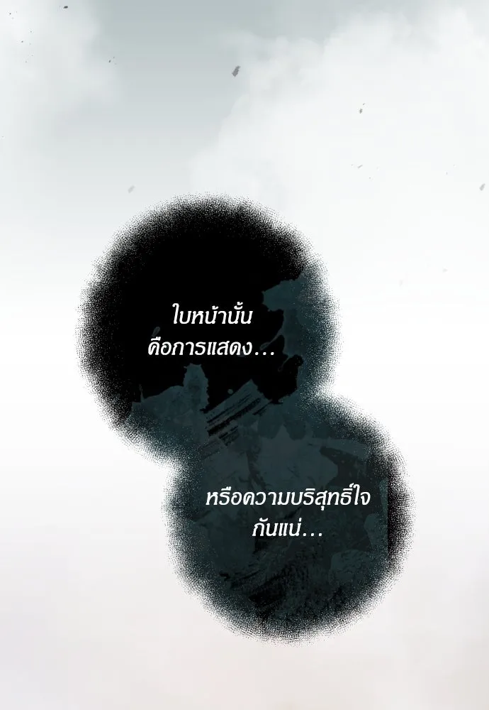 ฉันจะจีบท่านดยุกแดนเหนือ ตอนที่ 62 รูปที่ 53