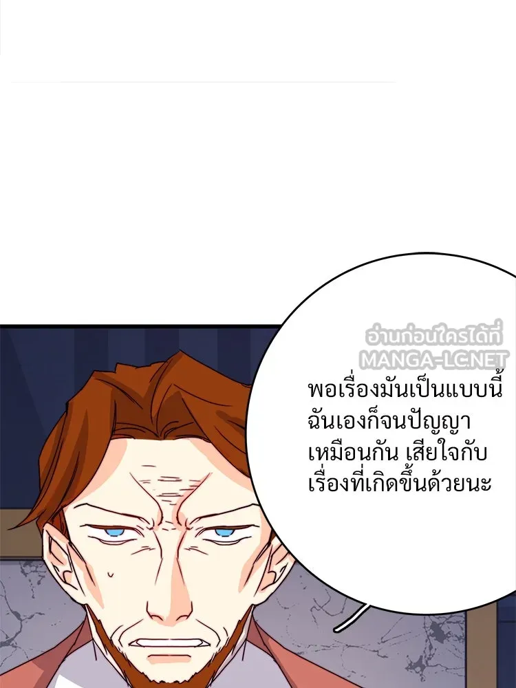 Bring the Love ตอนที่ 113 รูปที่ 84