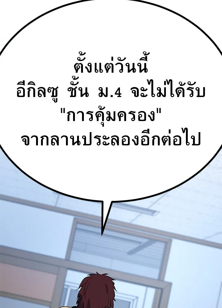ราชาลานประลอง ตอนที่ 2 รูปที่ 88