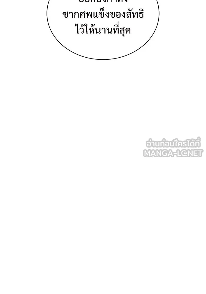 ผู้เล่นหน้าใหม่เลเวลแมกซ์ ตอนที่ 190 ชอนมา รูปที่ 21