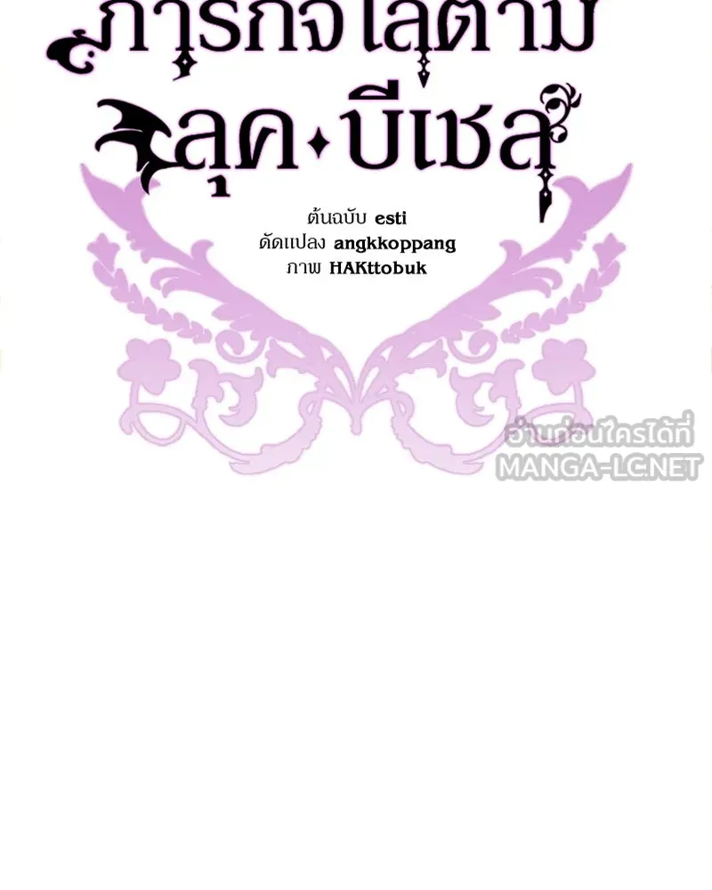 ภารกิจไล่ตามลุค บีเชล ตอนที่ 76 รูปที่ 33