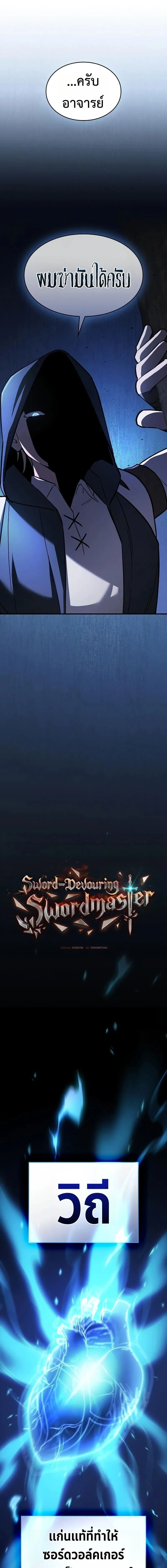 The Sword-Eating Swordmaster ซอร_ดมาสเตอร_ผ_กล_นก_นศาสตรา ตอนที่ ตอนที่ 25 รูปที่ 8