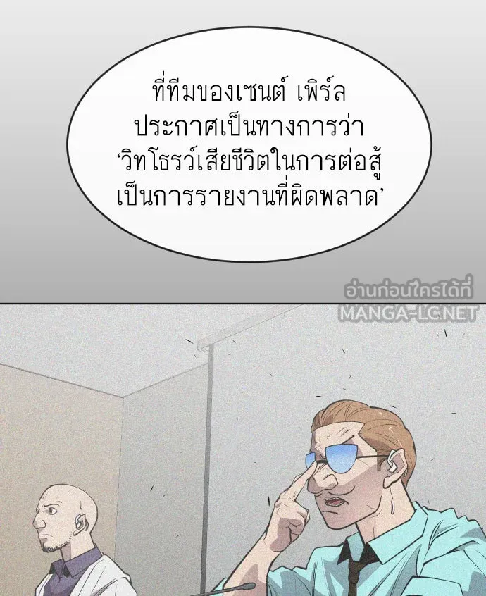 ยุคแห่งยอดมนุษย์ ตอนที่ 77 รูปที่ 21