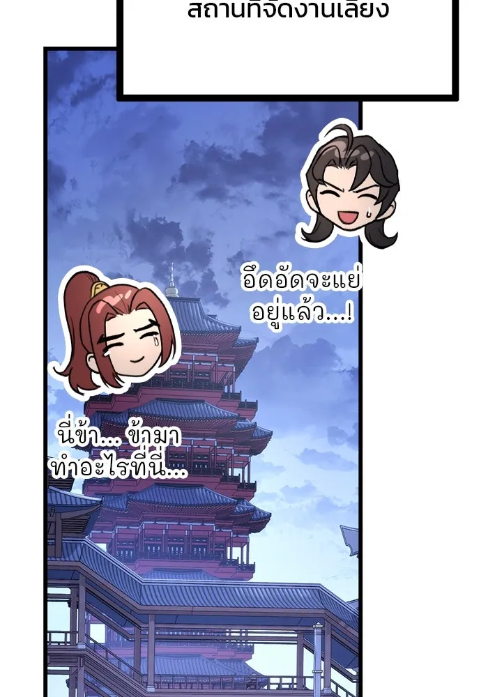 ดาบแห่งจักรพรรดิ ตอนที่ 20 รูปที่ 8