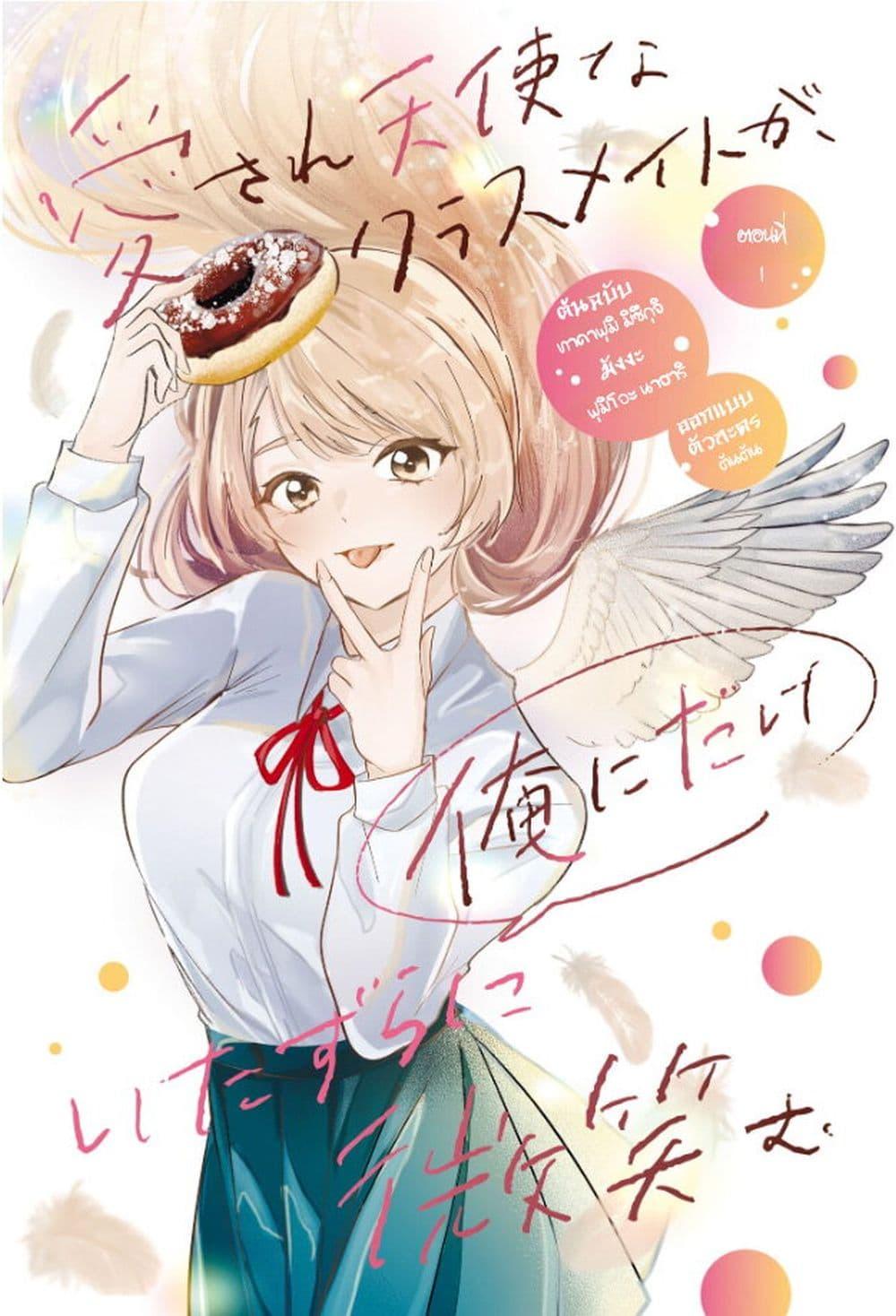 Manga-lc-com อ่านมังงะ อ่านการ์ตูน ออนไลน์ ฟรี Aisare Tenshi na Classmate ga, Ore ni Dake Itazura ni Hohoemu ตอนที่ 1 2 3 4 5 6 7 8 9 10 11 12 13 14 ฟรี ไม่มีโฆษณา Manga-lc - อ่าน มังงะ อ่าน การ์ตูน ออนไลน์ อ่านมังงะ ฟรี