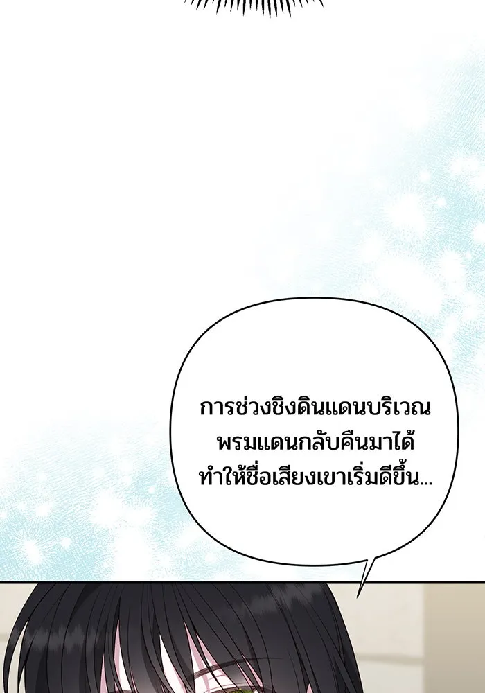 หนูน้อยทรราช ตอนที่ 100 รูปที่ 28