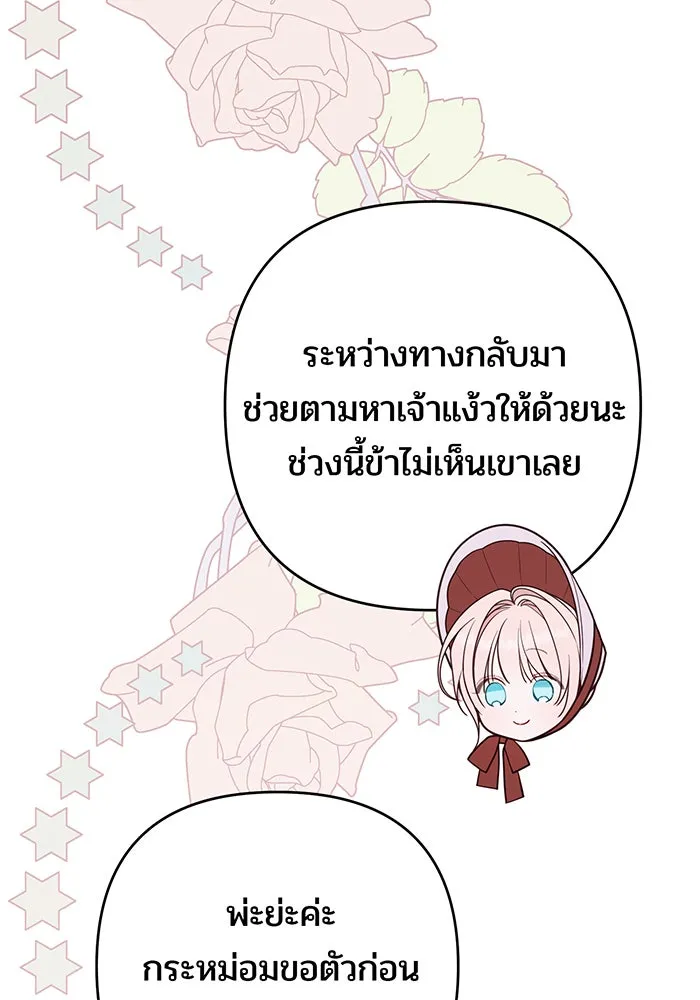 หนูน้อยทรราช ตอนที่ 111 รูปที่ 121