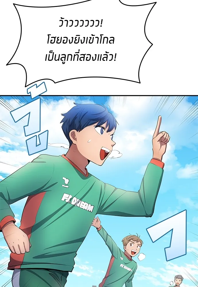 นักเตะแข้งสวรรค์ ตอนที่ 43 รูปที่ 4