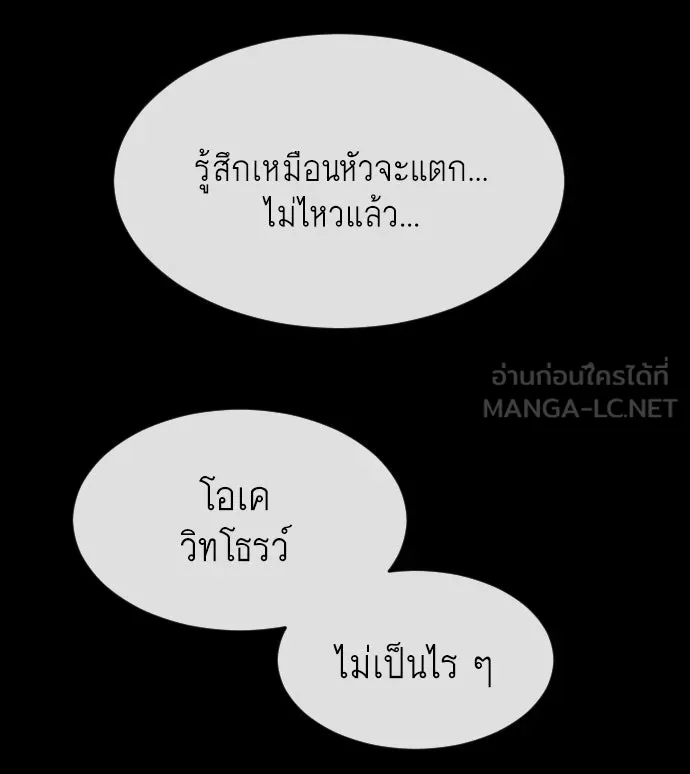 ยุคแห่งยอดมนุษย์ ตอนที่ 3 รูปที่ 93