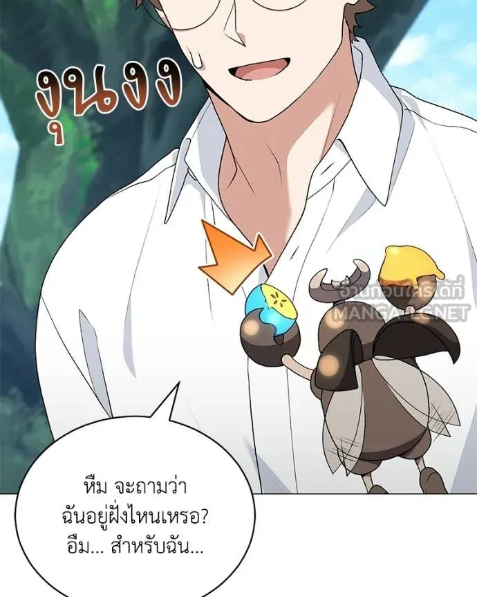 คนสวนโลกฮันเตอร์ ตอนที่ 95 รูปที่ 80