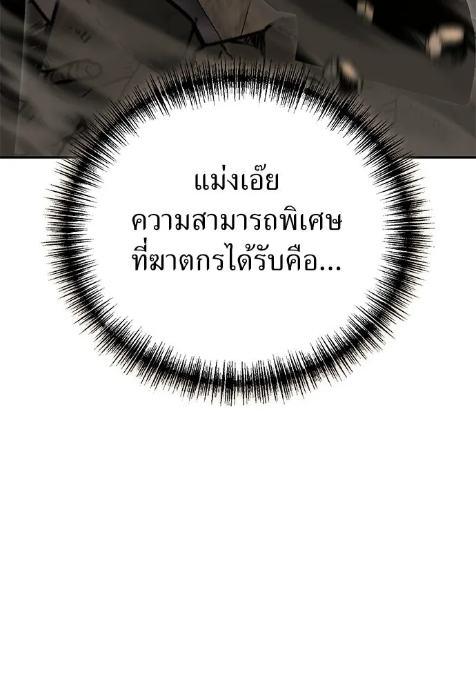 ผู้เชี่ยวชาญวันสิ้นโลก ตอนที่ 33 รูปที่ 146