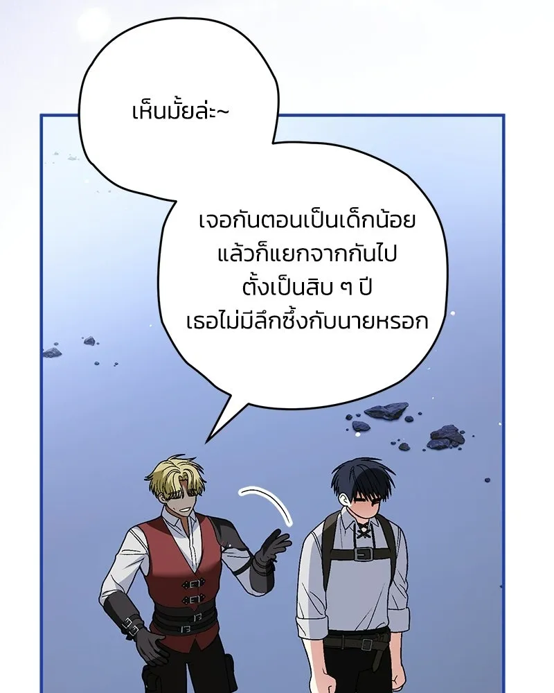 จุ๊บรัก คุณหมาป่า ตอนที่ 28 รูปที่ 145