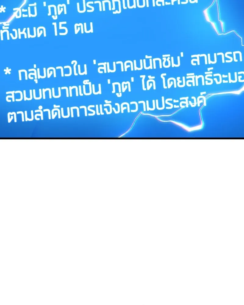 Omniscient Reader อ่านชะตาวันสิ้นโลก ตอนที่ 45 สมาคมนักชิม (4) รูปที่ 104