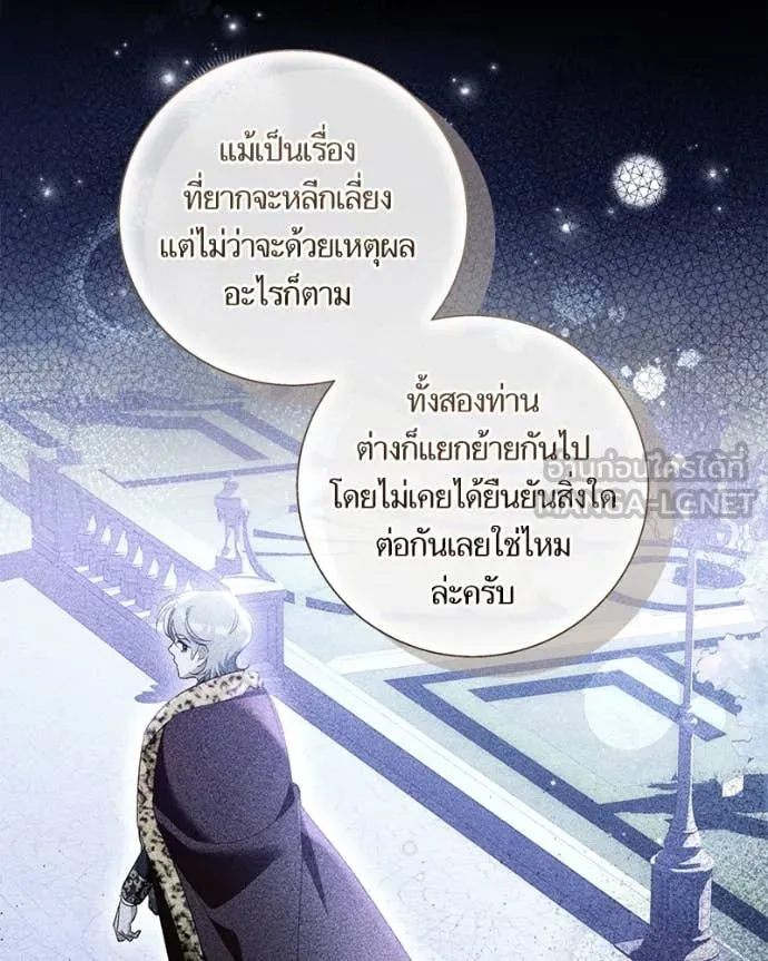 นึกว่าเป็นอิเซไค ตอนที่ 100 รูปที่ 21