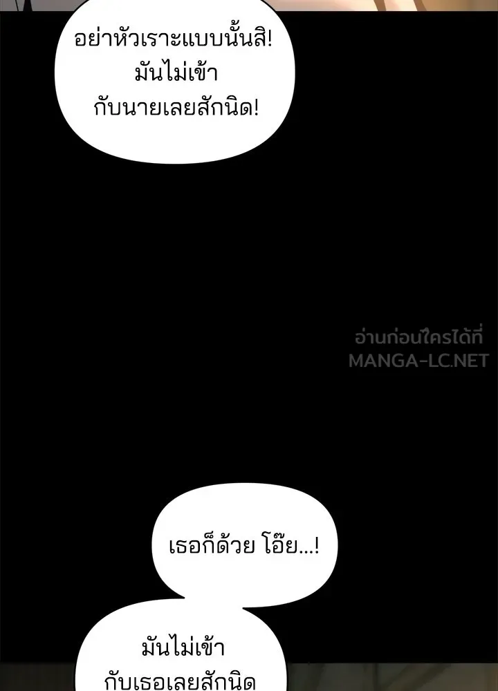 ผู้พิชิตเกมป้องกันฐาน ตอนที่ 154 รูปที่ 99