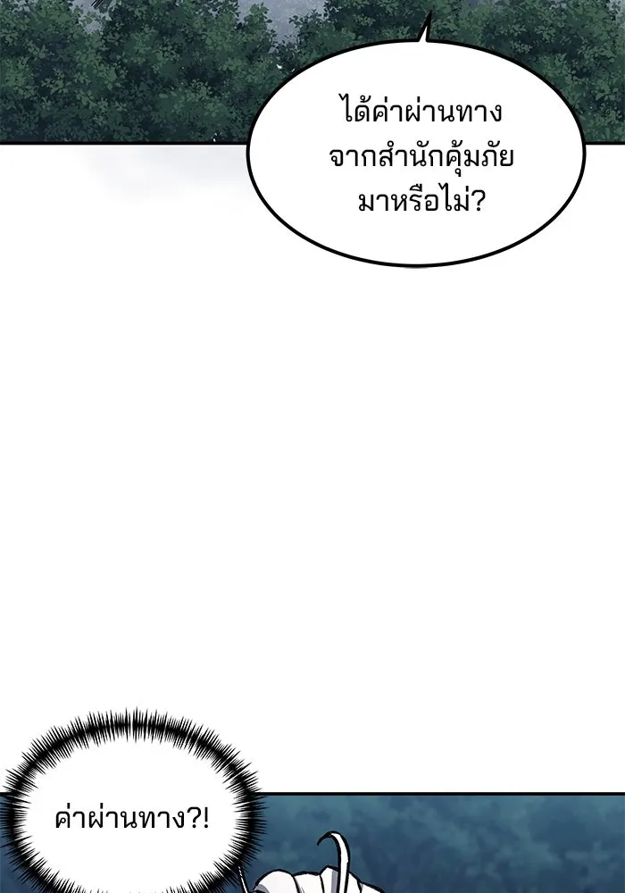 คุณปู่จอมยุทธกับหลานสาวสุดแกร่ง ตอนที่ 3 รูปที่ 106