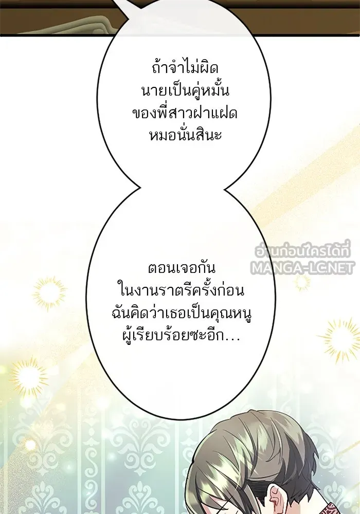 คุณหนูย้อนเวลามาเป็นอัศวิน ตอนที่ 63 รูปที่ 60