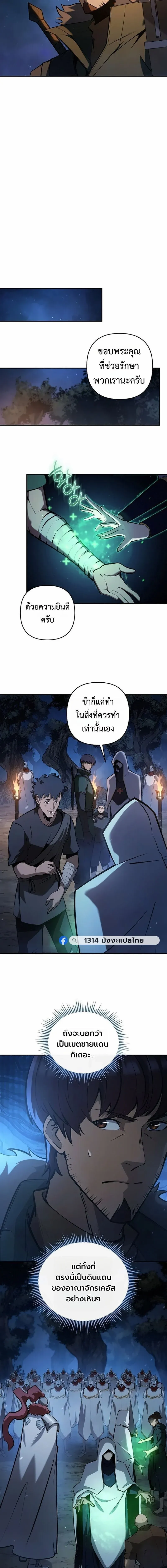 The Mad Dog of the Duke_s Estate ตอนที่ ตอนที่ 59 รูปที่ 12