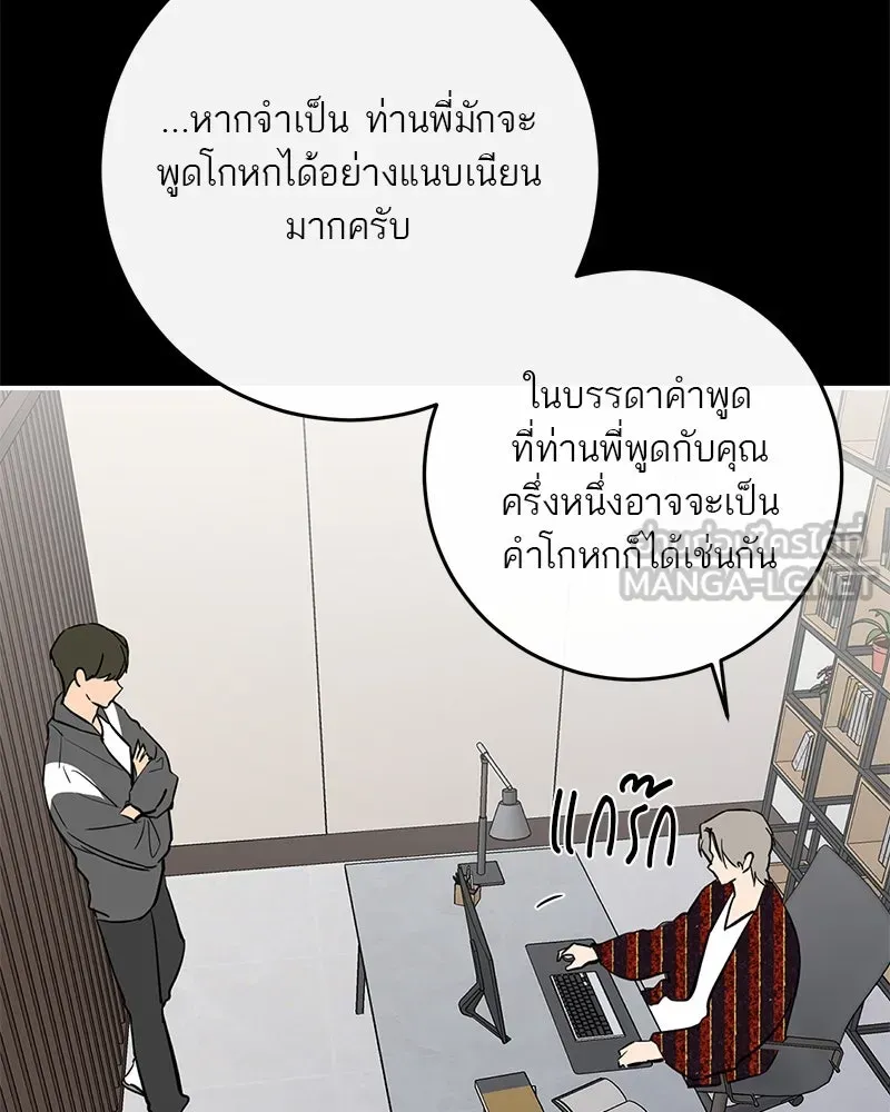 ตำนานเทพธิดาตกสวรรค์ ตอนที่ 70 รูปที่ 51