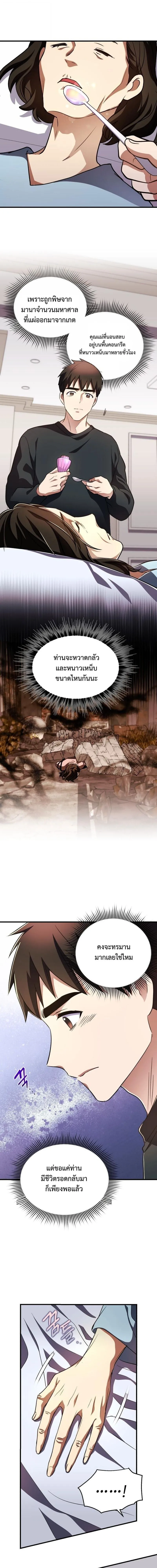 Even the Almighty Is a First-Time Dad จอมราช_นหวนค_น เพ_อเล_ยงล_ก ตอนที่ ตอนที่ 38 รูปที่ 1