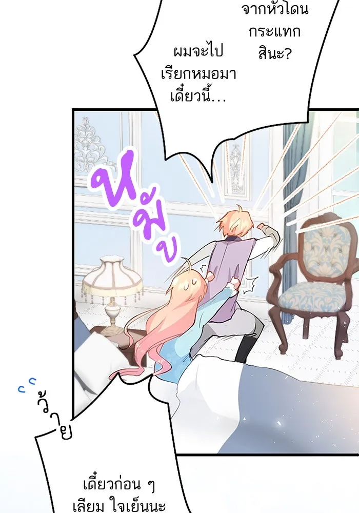 คุณหนูย้อนเวลามาเป็นอัศวิน ตอนที่ 1 รูปที่ 91