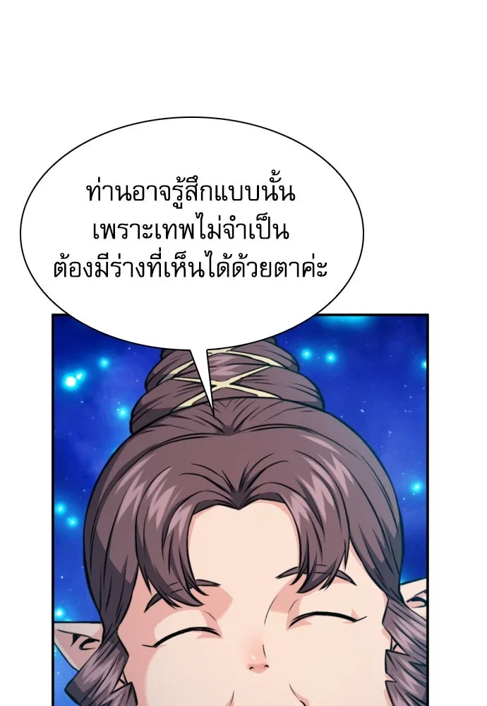 ดรูอิดแห่งสถานีโซล ตอนที่ 187 รูปที่ 146