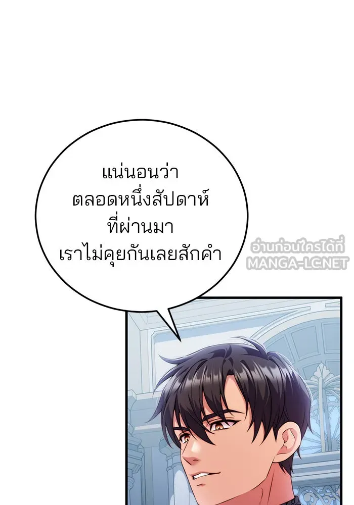 แผนหย่าสามีทรราช ตอนที่ 40 รูปที่ 15