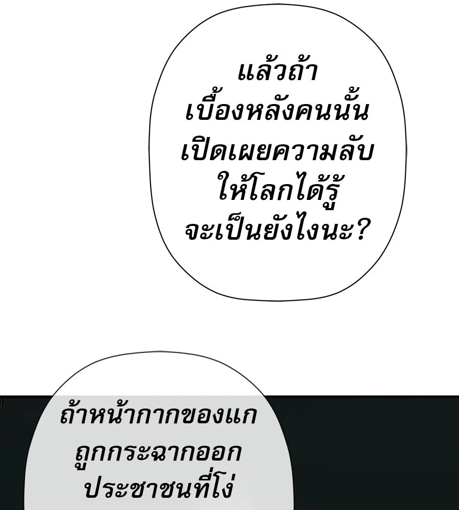 คอลเซ็นเตอร์เปลี่ยนชีวิต ตอนที่ 89 ฟื้นคืนชีพ รูปที่ 175