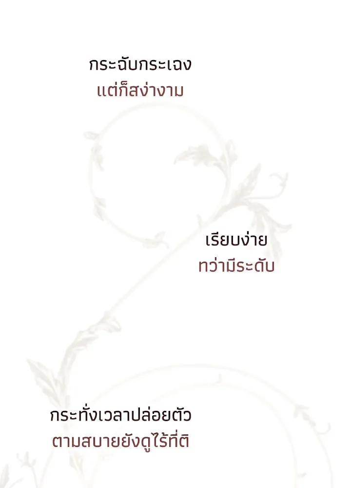 องค์ชายผู้อื้อฉาว ตอนที่ 66 รูปที่ 95