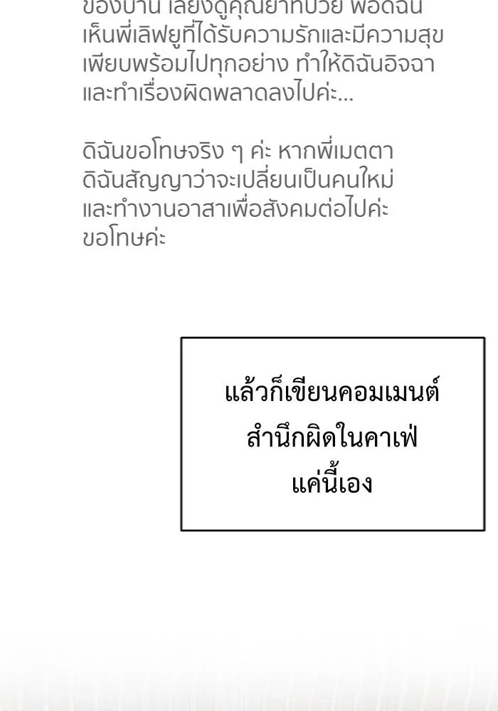 ช่วยเปลี่ยนฉันที ตอนที่ 150. ลีจียุน 3 รูปที่ 10