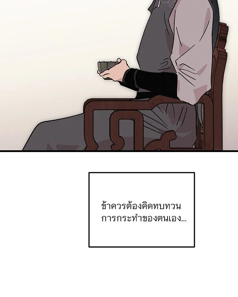 ข้าต้องไม่ใช่พระชายา ตอนที่ 68 รูปที่ 80