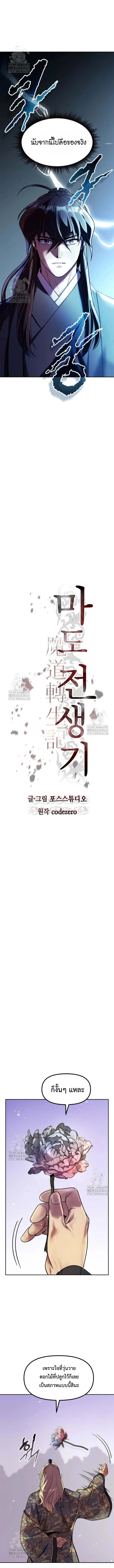 Chronicles of the Demon Faction ตำนานการเก_ดใหม_ในล_ทธ_มาร ตอนที่ ตอนที่ 133 รูปที่ 9