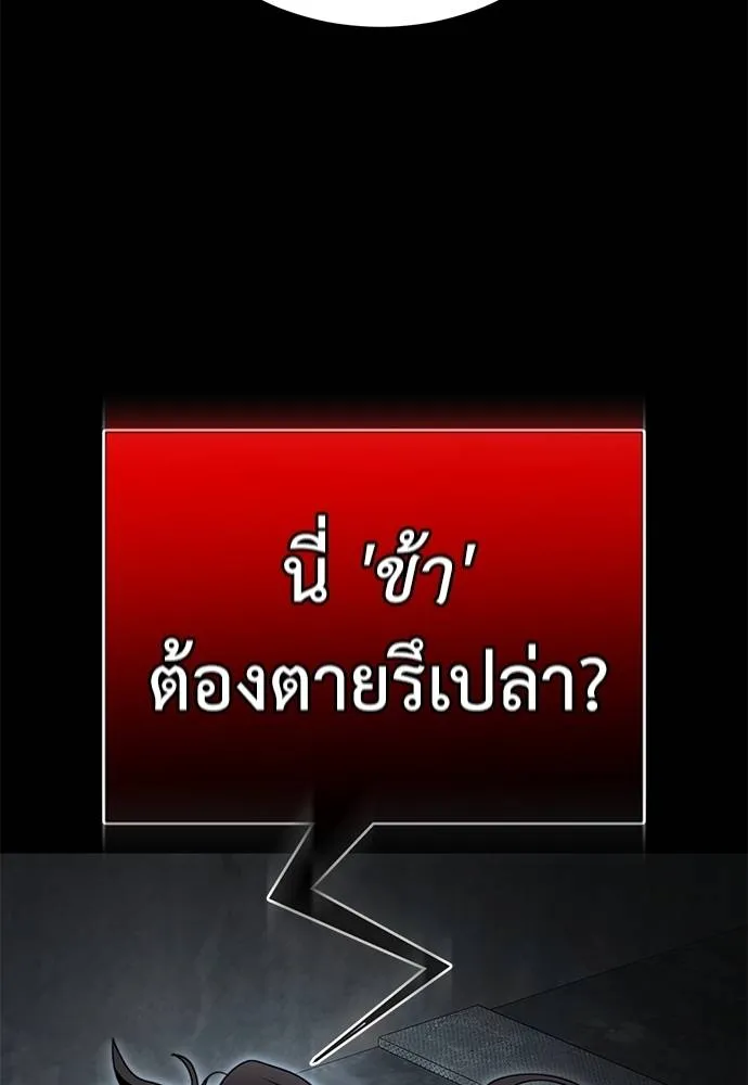 ยมราชลงทัณฑ์ ตอนที่ 70 รูปที่ 10