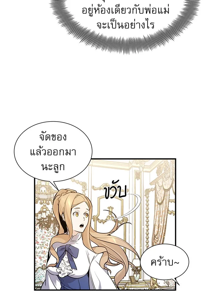 จอมเวทเกิดใหม่ในรอบ 66666 ปี ตอนที่ 8 รูปที่ 40