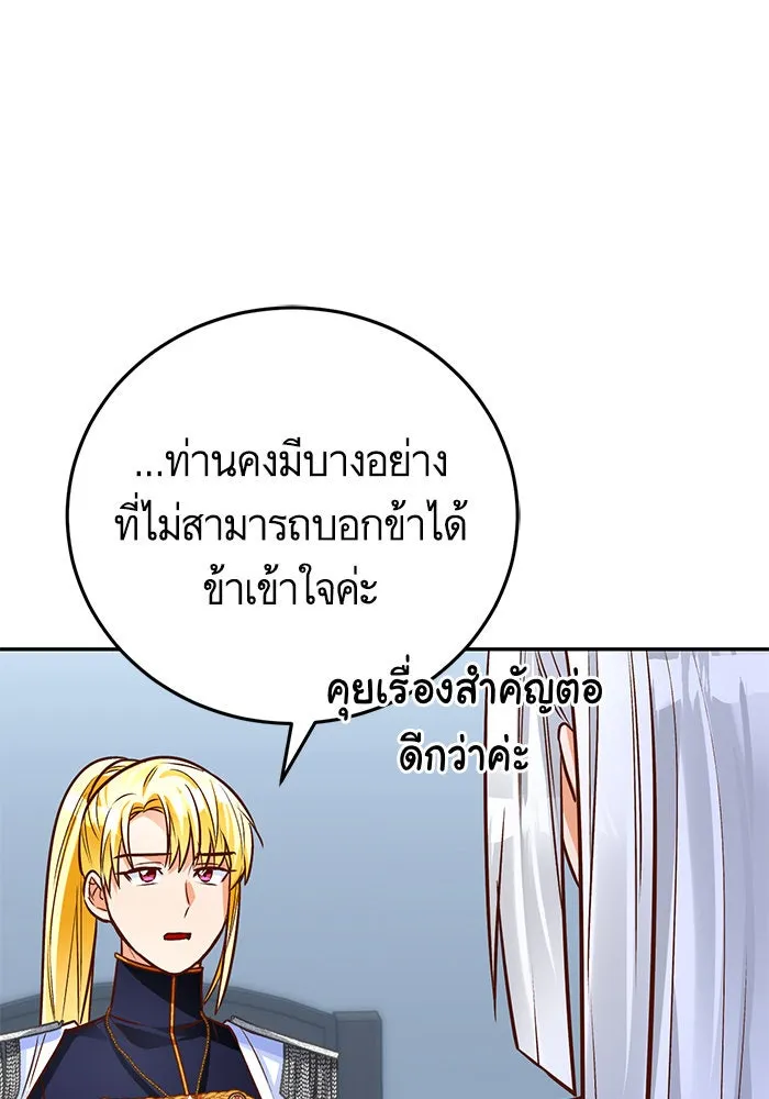 บุตรีดยุกขอไม่แต่งงานbrกับหนุ่มในฝัน ตอนที่ 85 รูปที่ 80