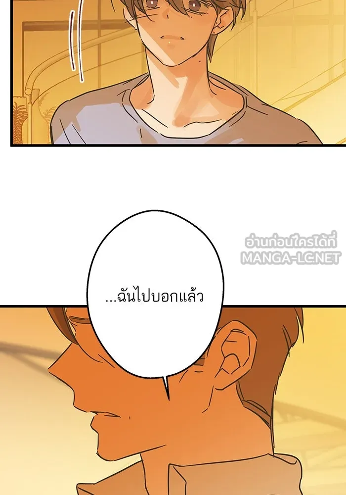 ฉันมันร้าย หรือเพราะโลกไม่น่ารัก ตอนที่ 193 รูปที่ 6