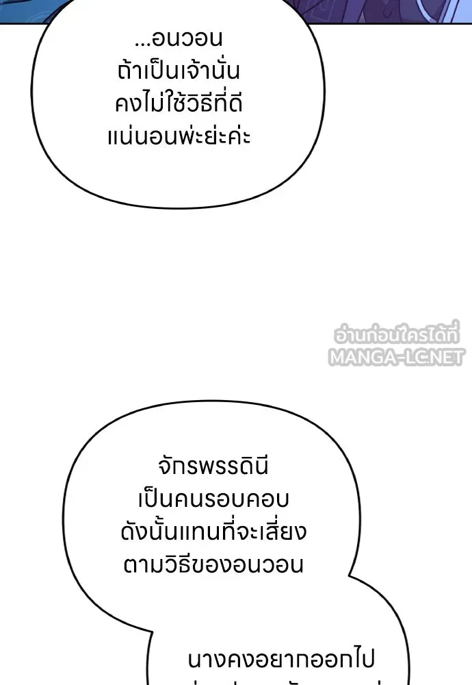 ข้าเนี่ยนะเป็นพระสนม ตอนที่ 107 เหมือนหนู รูปที่ 93
