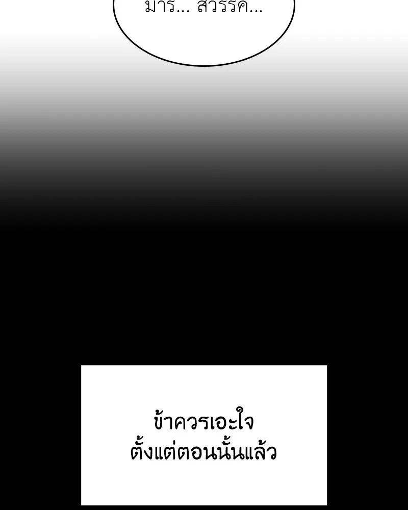 เกิดอีกทีเป็นว่าที่ประมุขลัทธิมาร ตอนที่ 83 รูปที่ 178