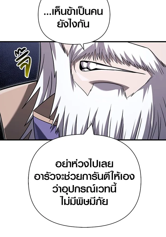 เอาชีวิตรอดในเกมฉบับคนเถื่อน ตอนที่ 67 เครื่องถอดรหัสวิญญาณร้าย รูปที่ 116