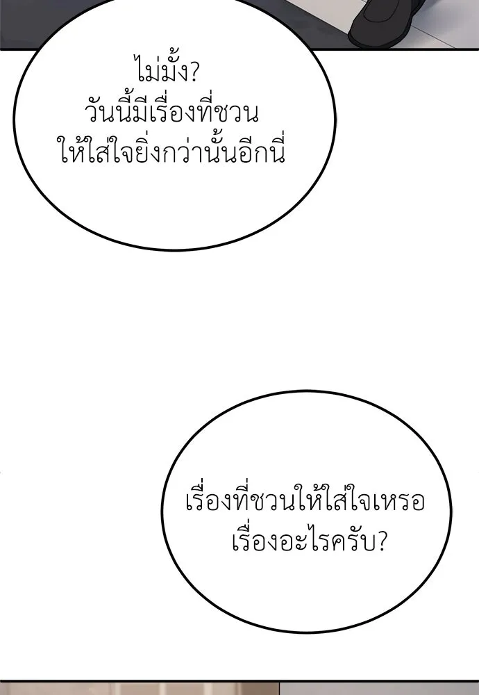 ผู้เชี่ยวชาญวันสิ้นโลก ตอนที่ 7 รูปที่ 128